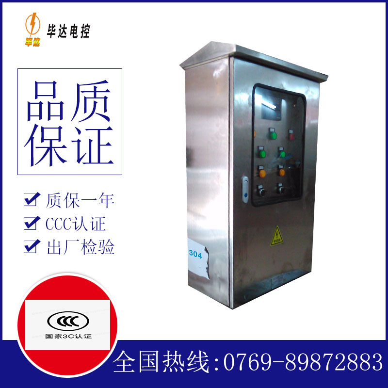 南宁不锈钢配电箱